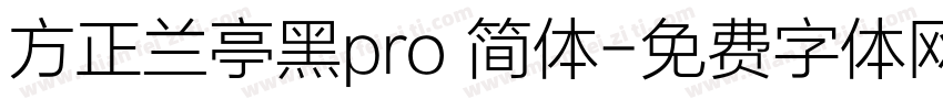 方正兰亭黑pro 简体字体转换